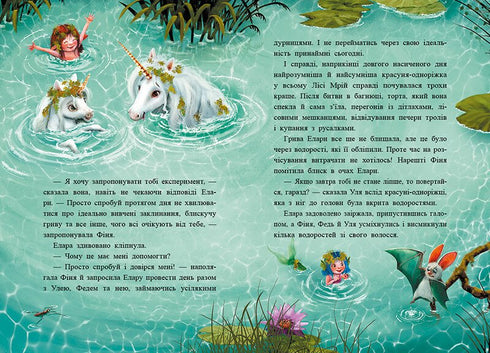 Маленька одноріжка Зіронька. Історії з Лісу Мрій